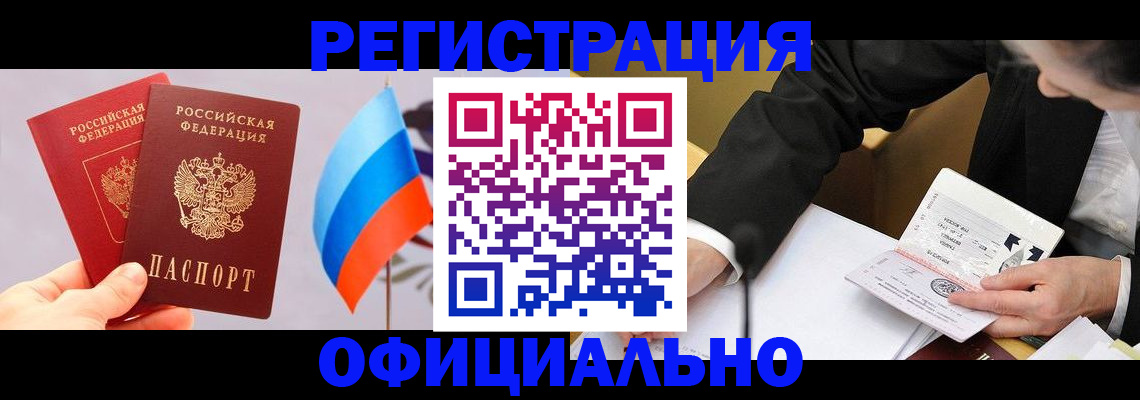 миграционный учет в Зверево