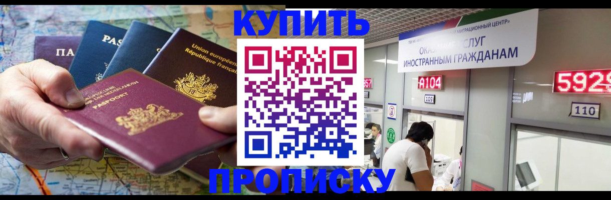 прописка гарантия в Зверево