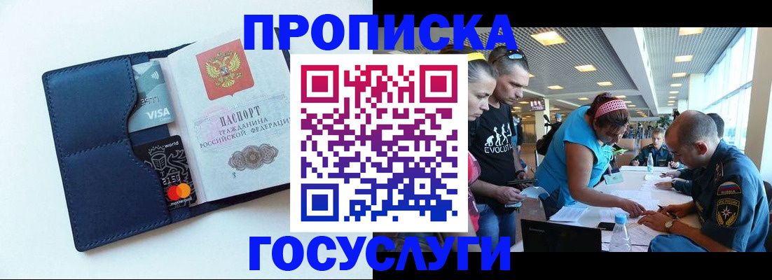 прописка штамп в Зверево