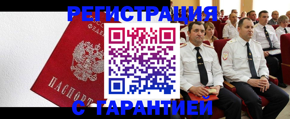 прописка гарантия в Зверево
