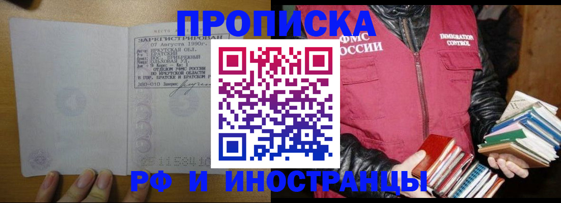 прописка гарантия в Зверево