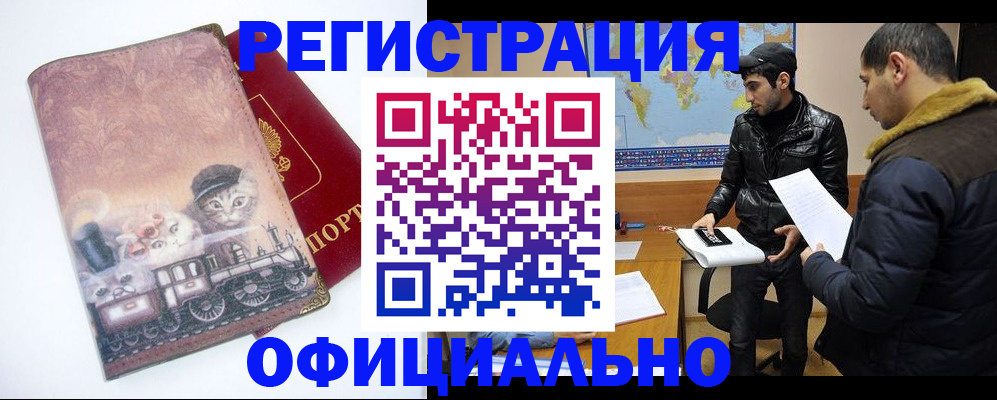 временная регистрация для школы в Зверево
