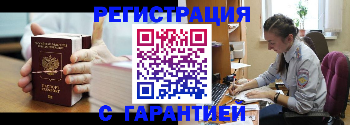 временная регистрация в Зверево