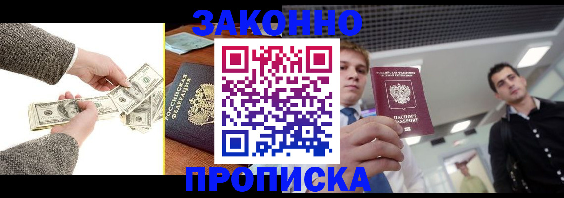 прописка поиск в Зверево