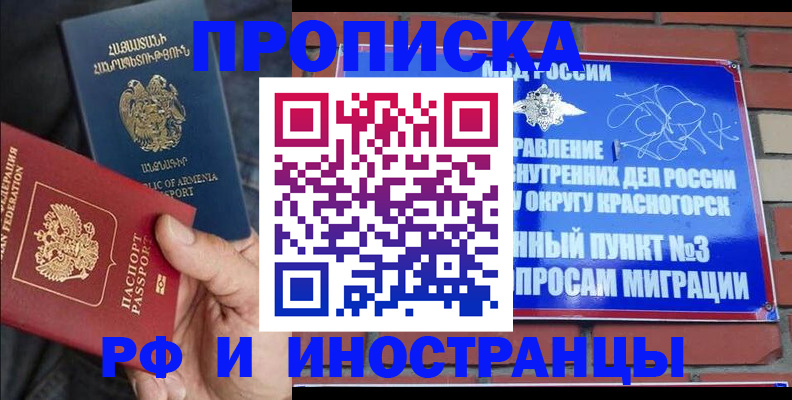 временная регистрация в Зверево